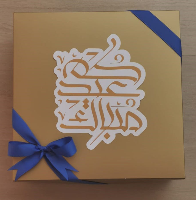 Eid Gift Box (عيدكم مبارك) with Ribbon