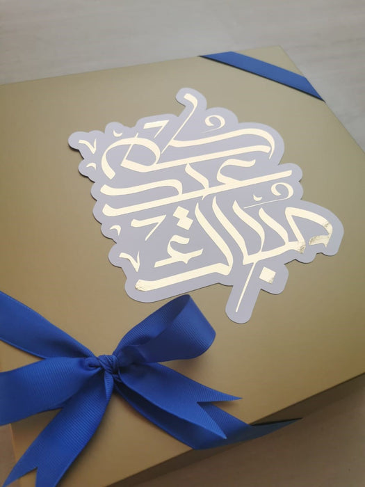 Eid Gift Box (عيدكم مبارك) with Ribbon