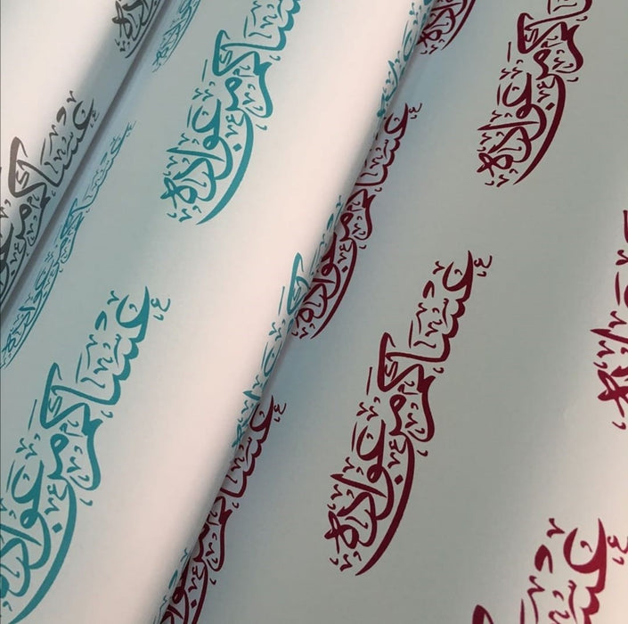 Eid Gift Wrapping Paper ورق تغليف - عساكم من عواده