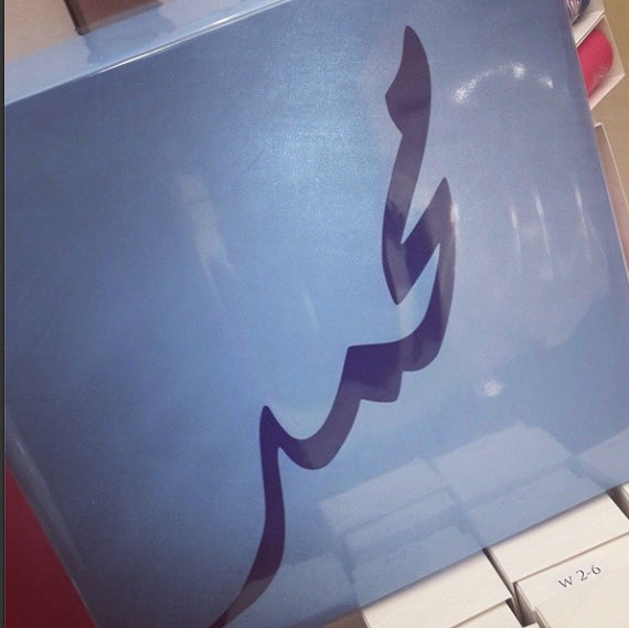 {FIRST NAME} Gift Box