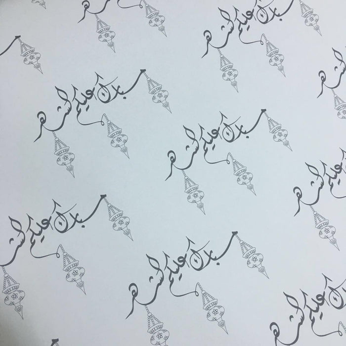 Ramadan Gift Wrapping Paper ورق تغليف - مبارك عليكم الشهر