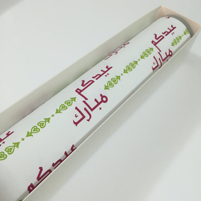 عيدكم مبارك  -- Eid Gift Wrapping Paper (Set of 3 sheets)
