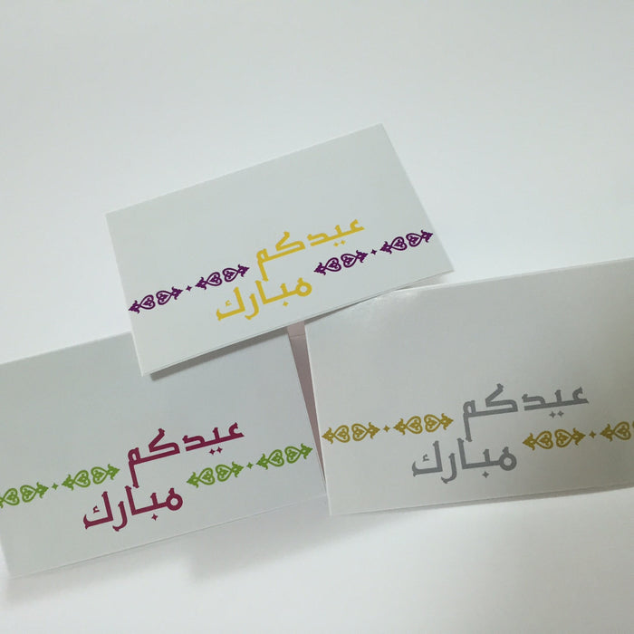 عيدكم مبارك -  Eid Cards with Envelope 2015 Collection