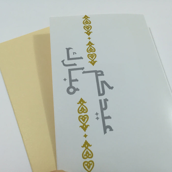 عيدكم مبارك -  Eid Cards with Envelope 2015 Collection