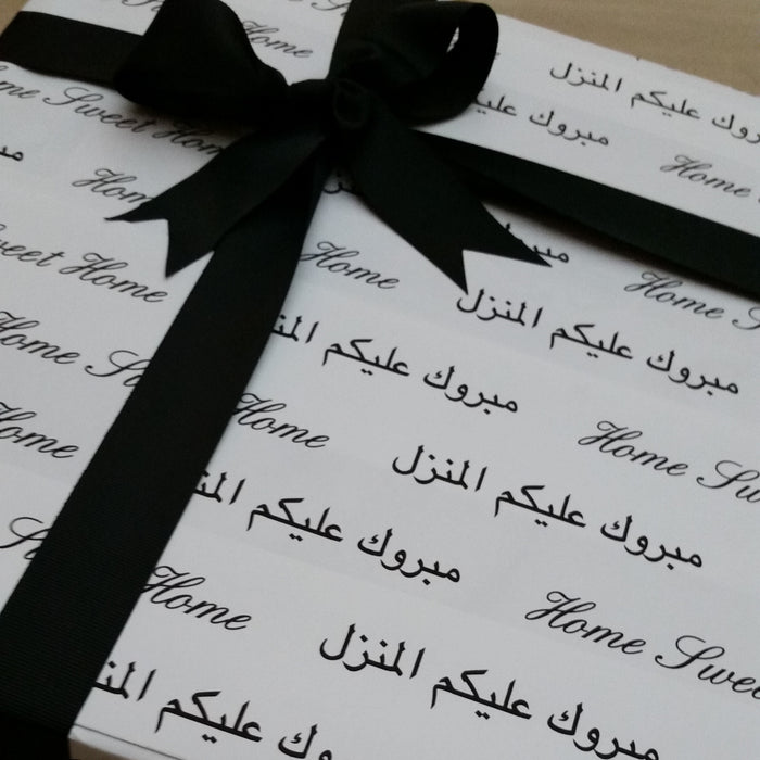 Home Sweet Home مبروك عليكم المنزل Gift Wrapping Paper (Set of 3 sheets)