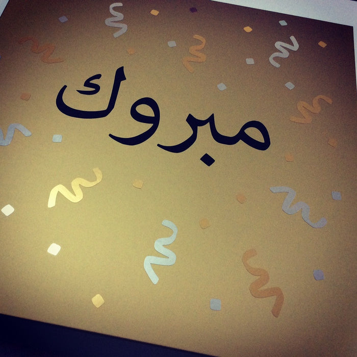 {MABROOK مبروك} GIFT BOX