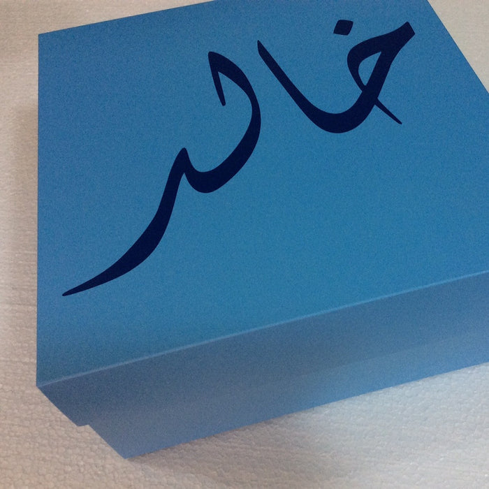 {FIRST NAME} Gift Box