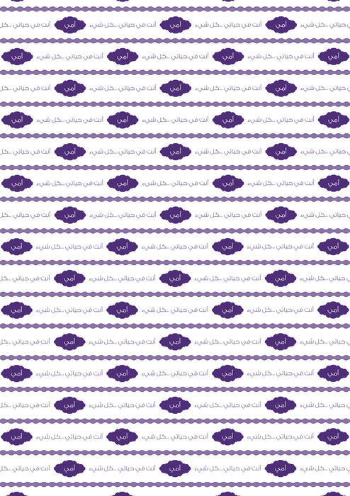 MUM أمي انت في حياتي ... كل شيء Gift Wrapping Paper (Set of 3 sheets)