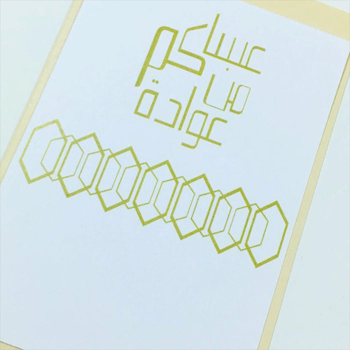 Eid Greeting Card
