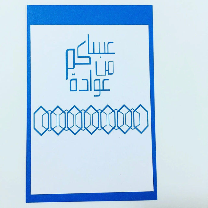 Eid Greeting Card