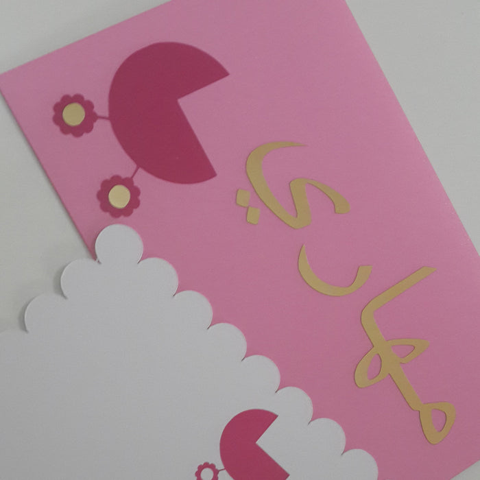 It's a Girl! Baby Pram Personalized Card & Envelope