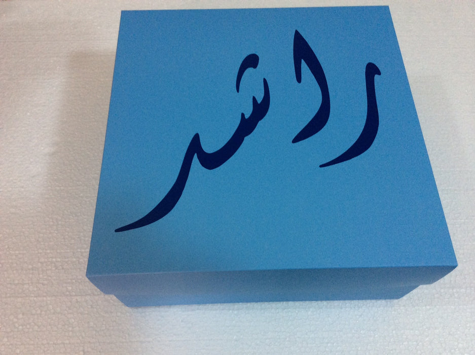 {FIRST NAME} Gift Box
